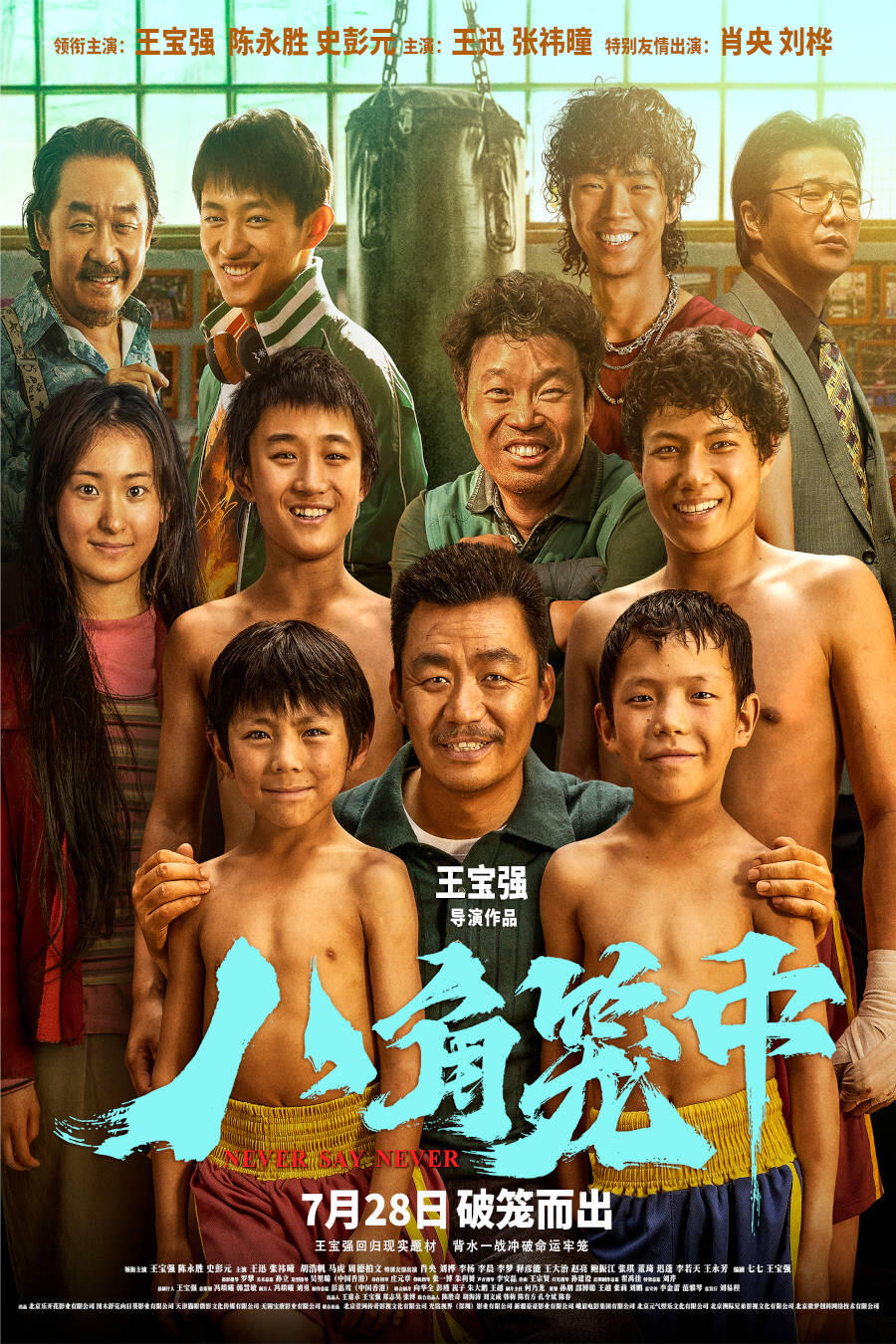 Never Say Never (Ba Jiao Long Zhong) (2023) Showtimes | Fandango