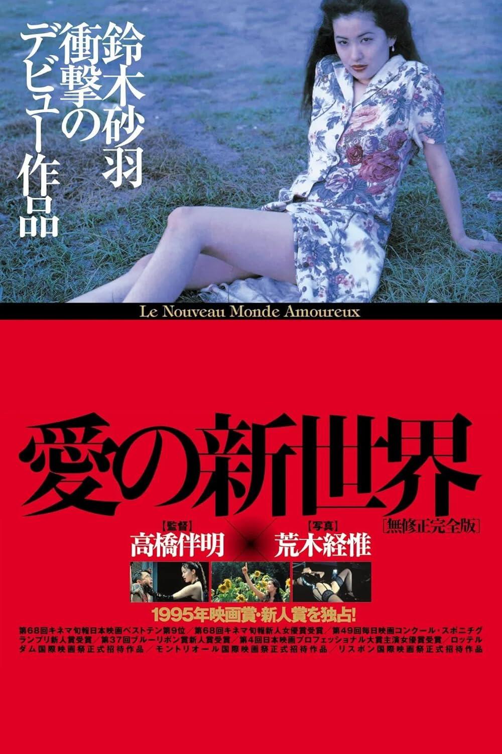 A New Love in Tokyo (1994) Showtimes | Fandango