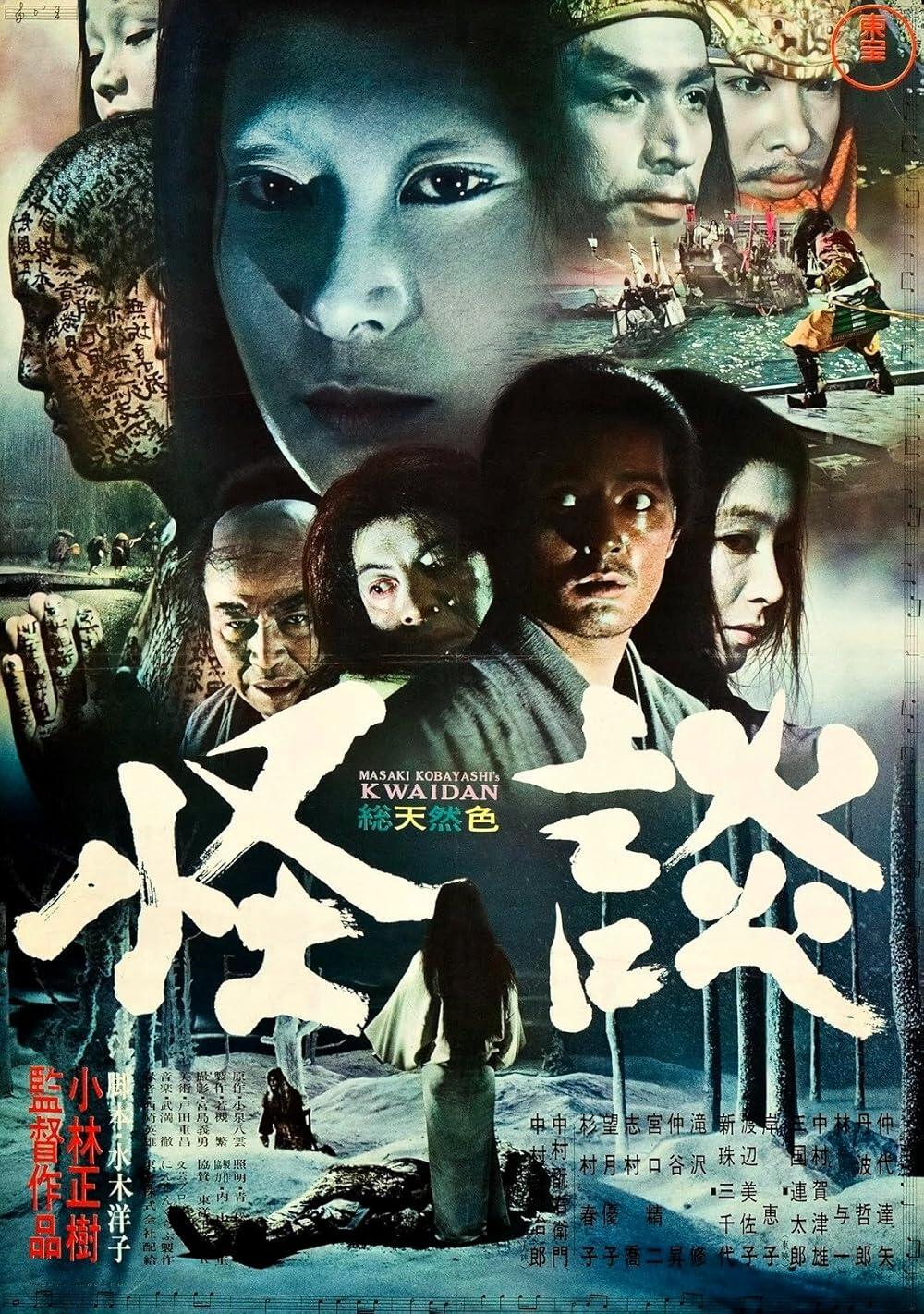 Kwaidan Movie Tickets & Showtimes Near You | Fandango