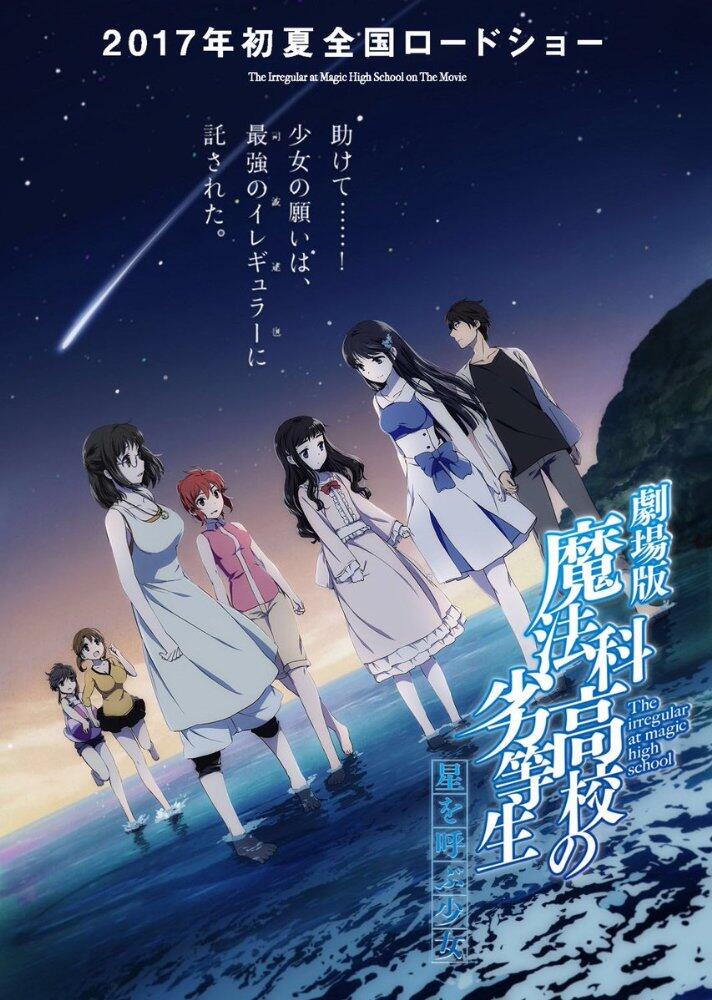 The Irregular At Magic High School Movie Stream The Irregular At Magic High School Movie Stream
