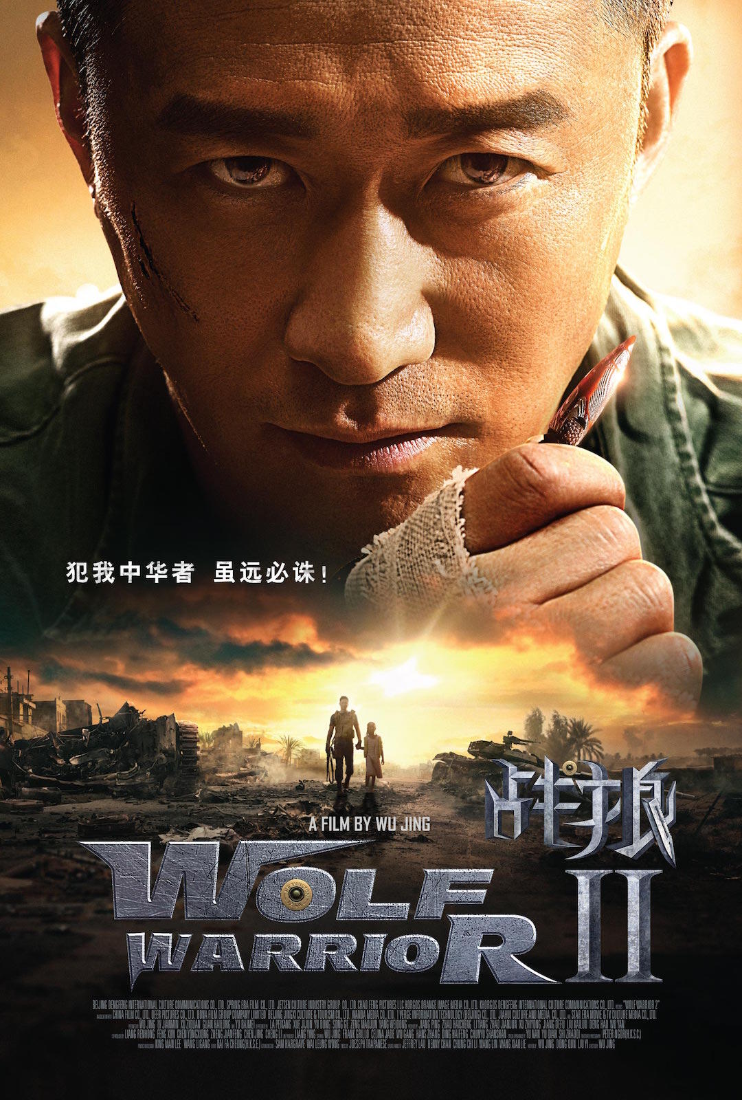 2017 Wolf Warrior 2