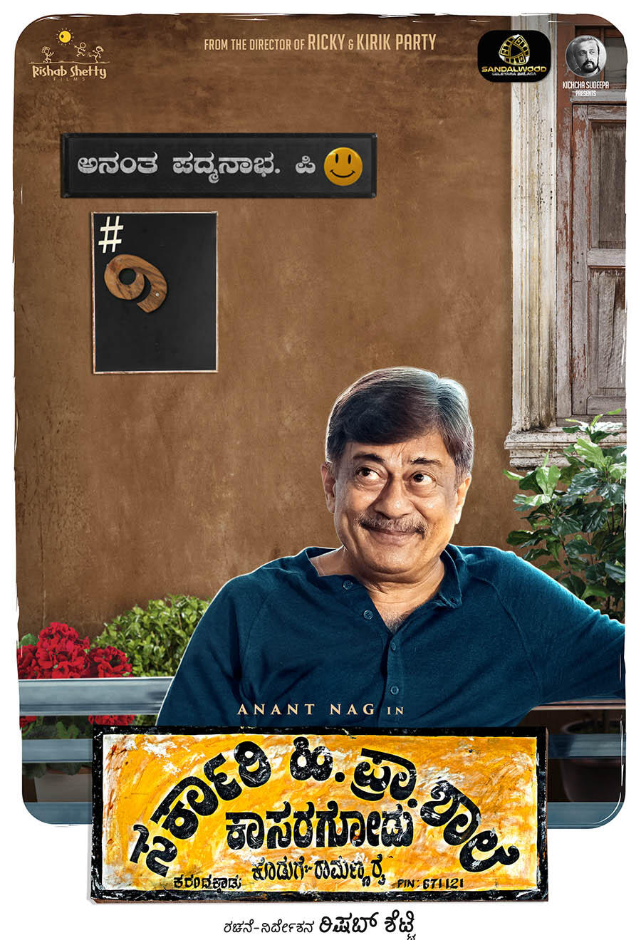 Sarakari Hiriya Prathamika Shale, Kasargud, Koduge Ramanna Rai Movie ...