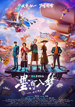 Per Aspera Ad Astra (2026) Showtimes | Fandango