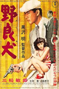 Stray Dog (1949) Movie Poster