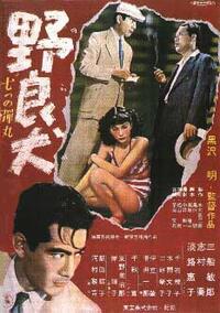 Stray Dog / High and Low Movie Poster