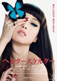 Helter Skelter / Thermae Romae Movie Poster