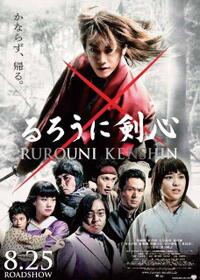 Ruroni Kenshin Movie Poster