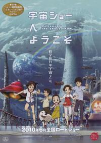 Welcome to the Space Show Movie Poster