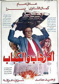 Egyptian Food/Terrorism & Kebab Movie Poster