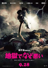 WHY DON'T YOU PLAY IN HELL Movie Poster