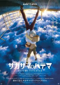 Patema Inverted Movie Poster
