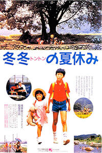 A SUMMER AT GRANDPA’S / DUST IN THE WIND Movie Poster