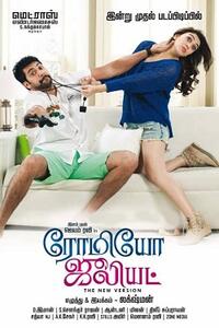 Romeo Juliet (2015) Movie Poster