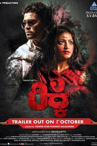 Ricky Movie Poster