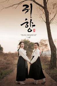 Spirits' Homecoming Movie Poster