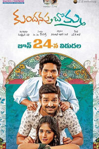 Kundanapu Bomma Movie Poster
