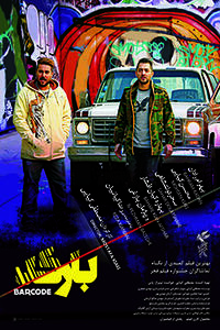 Barcode Movie Poster