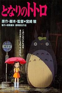 My Neighbor Totoro/Howl's Moving Castle Movie Poster