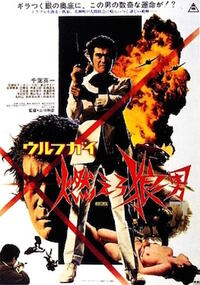 Wolf Guy (1975) Movie Poster