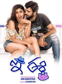 E Ee Movie Poster