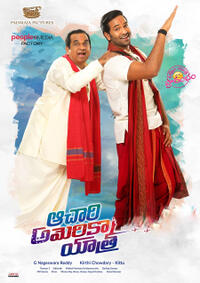 Achari America Yatra Movie Poster