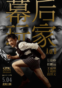 A or B Movie Poster