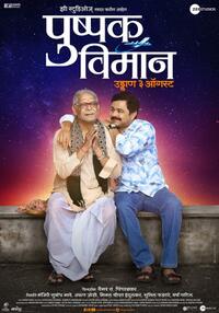 Pushpak Viman Movie Poster