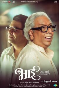 Bhai Vyakti Valli Purvardh Part 2 Movie Poster