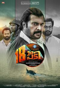 Pathinettam Padi Movie Poster
