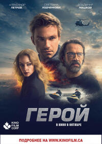Hero/Geroy Movie Poster