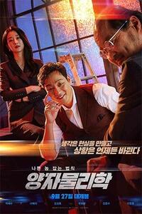 By Quantum Physics: A Nightlife Venture Movie Poster