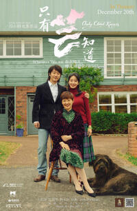 Only Cloud Knows Movie Poster