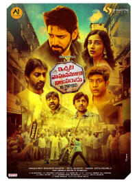 Ichata Vahanamulu Nilupa Radu (2021) Movie Poster