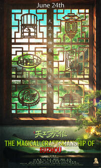 The Magical Craftsmanship of Suzhou (2022) Movie Poster