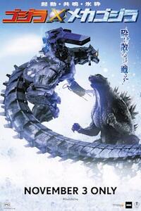 Godzilla Against Mechagodzilla (Godzilla Day) Movie Poster