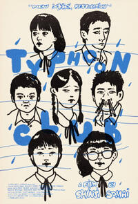 Typhoon Club (1986) Movie Poster