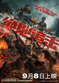 Raid on the Lethal Zone (2023) Movie Poster