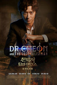 Dr. Cheon and the Lost Talisman (2023) Movie Poster