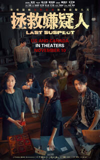 Last Suspect (2023) Movie Poster