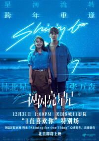 Shining for One Thing (2023) Movie Poster