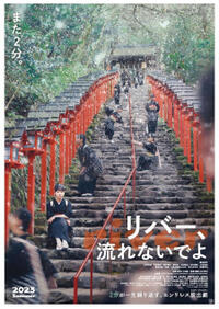 River (2023) Movie Poster