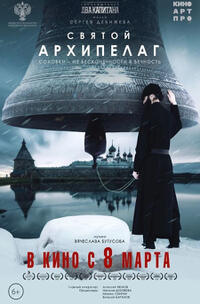 The Holy Archipelago (2022) Movie Poster