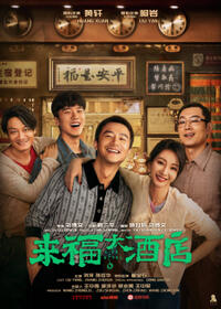 Life Hotel (2024) Movie Poster