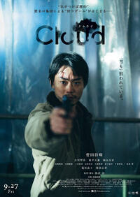 Cloud (2024) Movie Poster