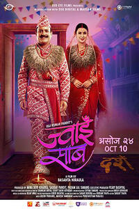 Jwai Saab (2024) Movie Poster