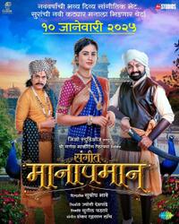 Sangeet Manapman (2025) Movie Poster