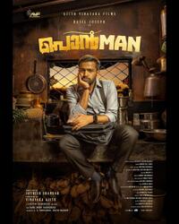 PonMan (2025) Movie Poster