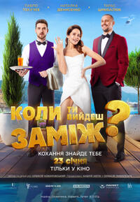 When Will You Marry? Movie Poster