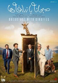 Breakfast with Giraffes (2024) Movie Poster