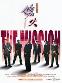The Mission (1999) Movie Poster